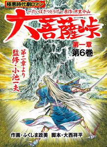 大菩薩峠 第一章 (6) 電子書籍版