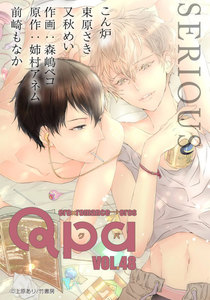 Qpa vol.48 シリアス 電子書籍版