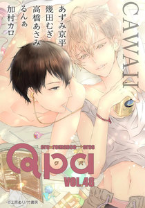 Qpa vol.48 カワイイ 電子書籍版