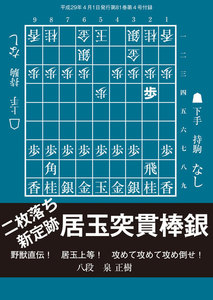 将棋世界(日本将棋連盟発行) 2017年4月号付録 スペシャル版 電子書籍版