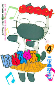 LET’Sぬぷぬぷっ (4) 電子書籍版