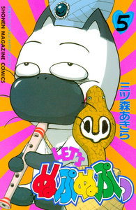 LET’Sぬぷぬぷっ (5) 電子書籍版