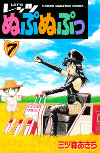 LET’Sぬぷぬぷっ (7) 電子書籍版