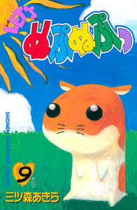 LET’Sぬぷぬぷっ (9) 電子書籍版