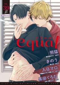 equal vol.39β 電子書籍版