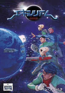 Exilium (6)Reditus in Gratiam 電子書籍版