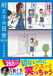 耐え子の日常 フルスロットル 電子書籍版
