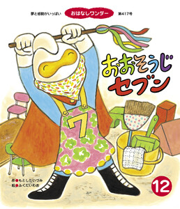 おおそうじ セブン 電子書籍版