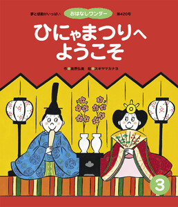 ひにゃまつりへ ようこそ 電子書籍版