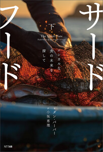 サードフード・下 電子書籍版