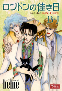 ロンドンの佳き日B・J 電子書籍版
