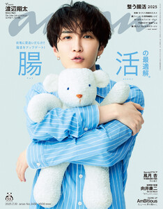 anan(アンアン) 2025年 7月30日号 No.2456[腸活の最適解。] 電子書籍版