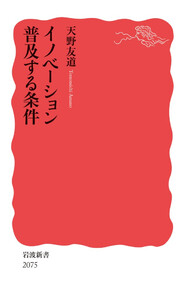 イノベーション 普及する条件 電子書籍版