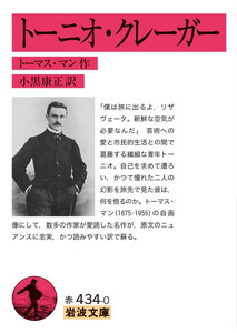 トーニオ・クレーガー 電子書籍版