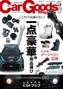Car Goods Magazine 2025年10月号 電子書籍版