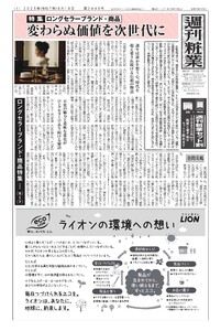 週刊粧業 第3449号 電子書籍版