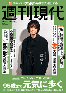 週刊現代 2025年9月1日号 電子書籍版