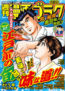 漫画ゴラク 2025年 11/28 号
