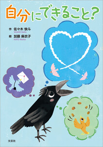 自分にできること?