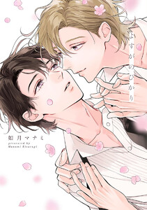 よすがのひかり【電子限定描き下ろし付き】