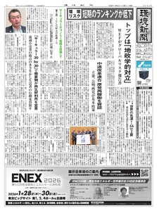 環境新聞 2026年1月21日号 電子書籍版