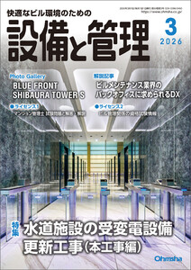 設備と管理2026年3月号 電子書籍版