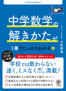 中学数学の解きかたが1冊でしっかりわかる本