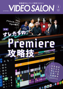 ビデオサロン2026年3月号