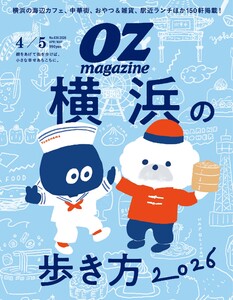 オズマガジン 2026年4月号 No.636