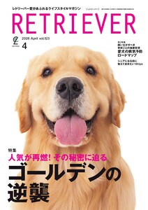 RETRIEVER(レトリーバー) 2026年4月号 Vol.123