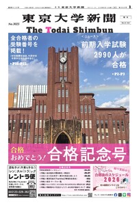 東京大学新聞 2026年3月号増刊 合格記念号 電子書籍版