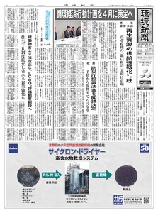 環境新聞 2026年3月11日号 電子書籍版