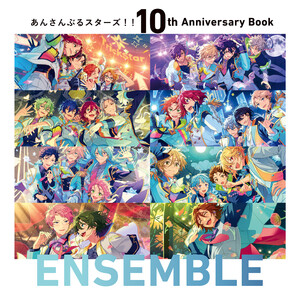 あんさんぶるスターズ!! 10th Anniversary Book ENSEMBLE 電子書籍版