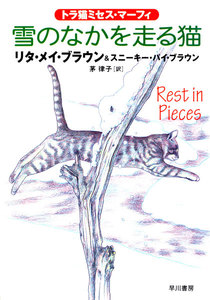 雪のなかを走る猫 電子書籍版