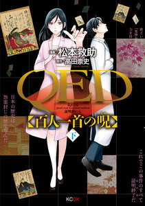 QEDシリーズ