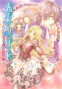 光炎のウィザード 魔法学園は年中無休 電子書籍版
