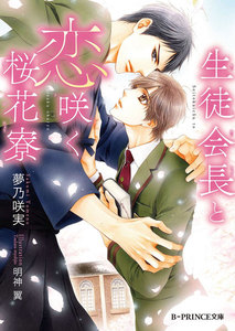 桜花学園