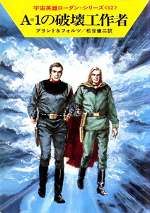 宇宙英雄ローダン・シリーズ 電子書籍版124 心理決闘 電子書籍版