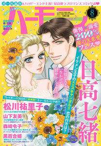 ハーモニィRomance