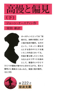 高慢と偏見