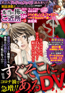 増刊 本当に怖いご近所SP vol.4