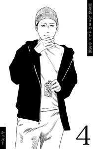 原作版 左ききのエレン【合本版】 (4) 電子書籍版