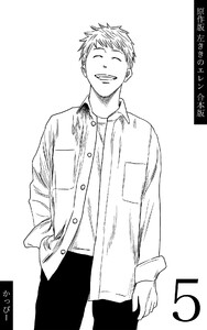 原作版 左ききのエレン【合本版】 (5) 電子書籍版