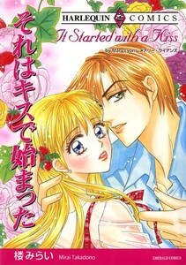 それはキスで始まった (分冊版)9話 電子書籍版