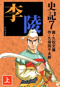 史記(7) 電子書籍版