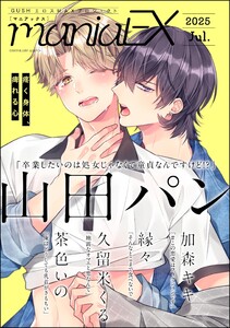 GUSHmaniaEX 2025 Jul. 電子書籍版