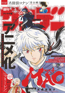 週刊少年サンデー 2025年36・37合併号(2025年8月6日発売号) 電子書籍版