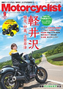 Motorcyclist 2025年9月号 電子書籍版