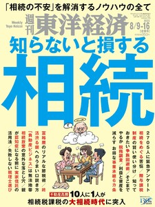 週刊東洋経済 2025年8月9日・16日合併号 電子書籍版