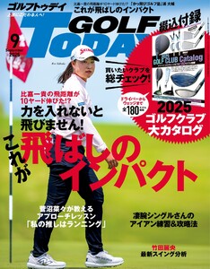 GOLF TODAY 2025年9月号 電子書籍版